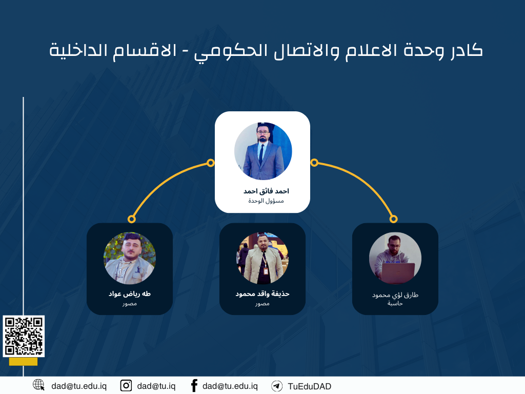 كادر الاعلام والاتصال الحكومي